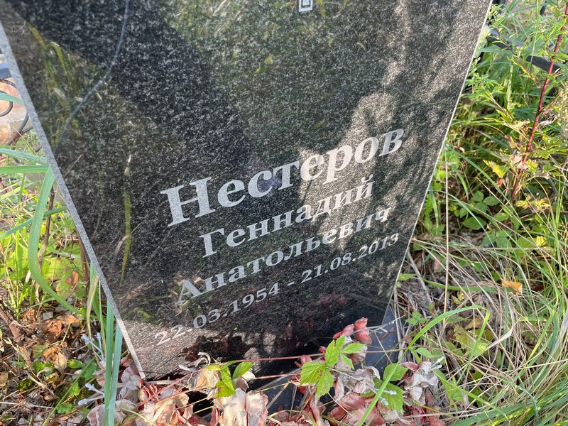 Нестеров